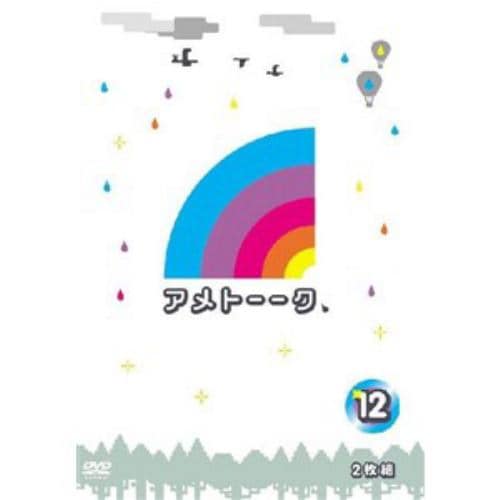 【アウトレット品】【DVD】アメトーーク! DVD(12)