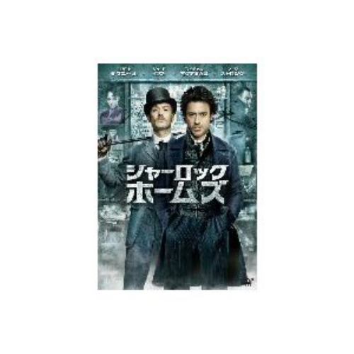 【DVD】シャーロック・ホームズ