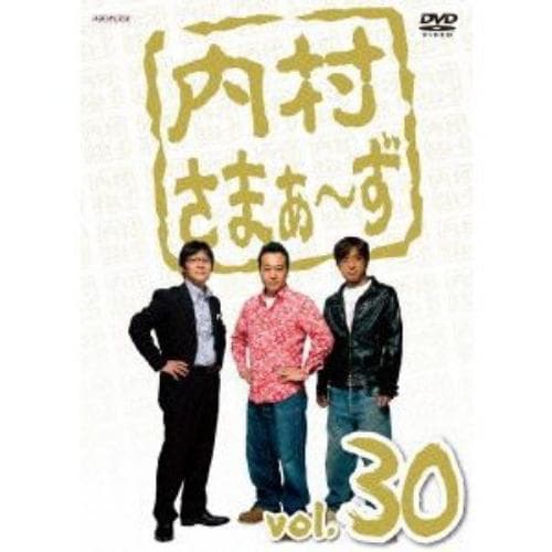 【アウトレット品】【DVD】内村さまぁ～ず vol.30