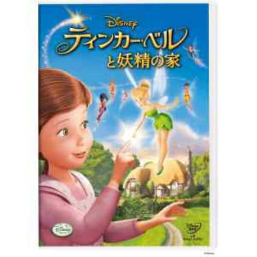 【DVD】ティンカー・ベルと妖精の家