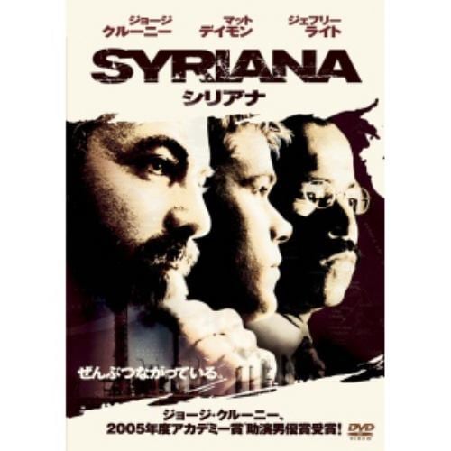 【DVD】シリアナ
