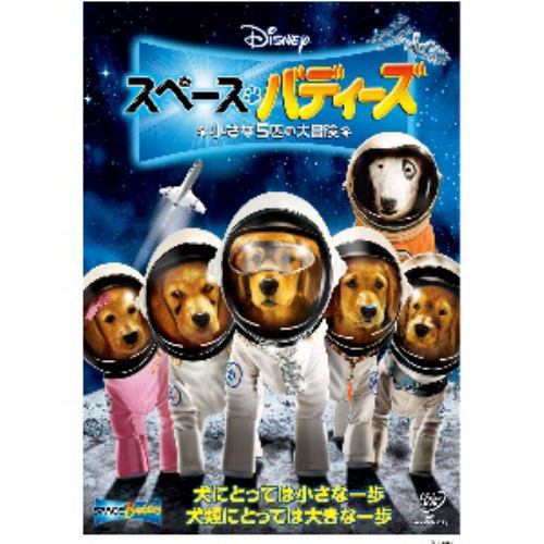 【DVD】スペース・バディーズ 小さな5匹の大冒険