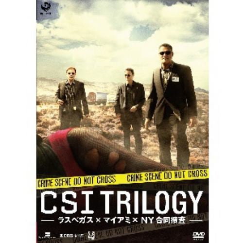 【DVD】CSI：トリロジー -ラスベガス×マイアミ×NY合同捜査-