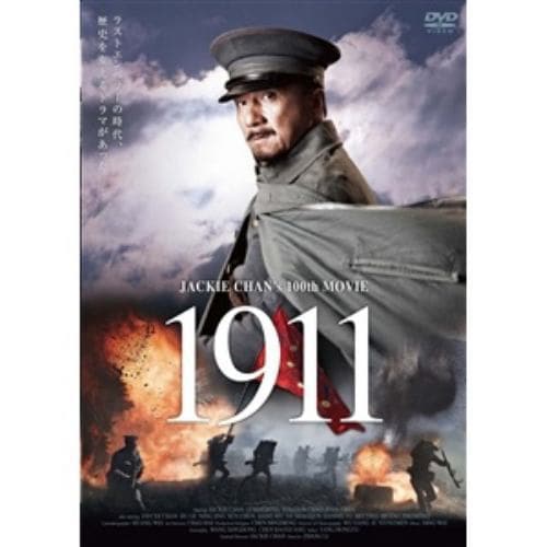 【DVD】1911