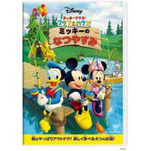 【DVD】ミッキーマウス クラブハウス ミッキーのなつやすみ