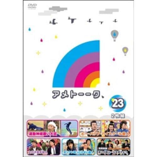 【DVD】アメトーーク! DVD(23)