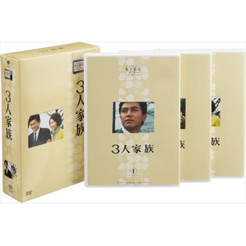 【DVD】木下惠介生誕100年 木下恵介アワー 3人家族 DVD-BOX