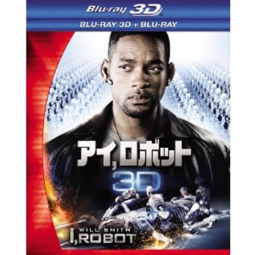 【BLU-R】アイ,ロボット 3D・2Dブルーレイセット