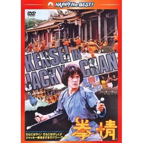 【DVD】拳精 日本語吹替収録版