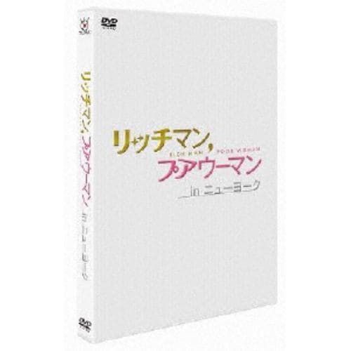 【DVD】リッチマン,プアウーマン in ニューヨーク
