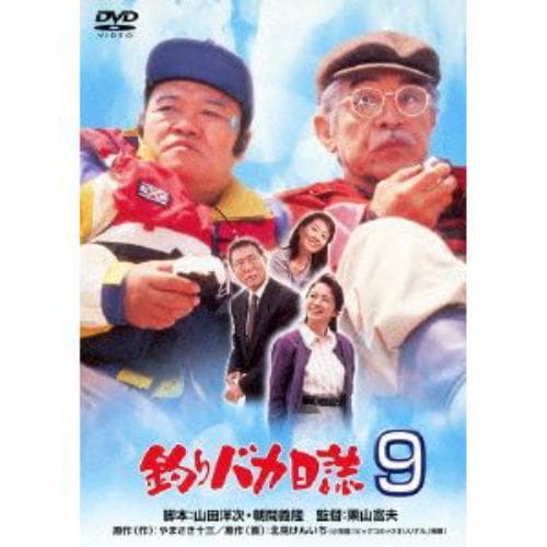 【DVD】釣りバカ日誌9