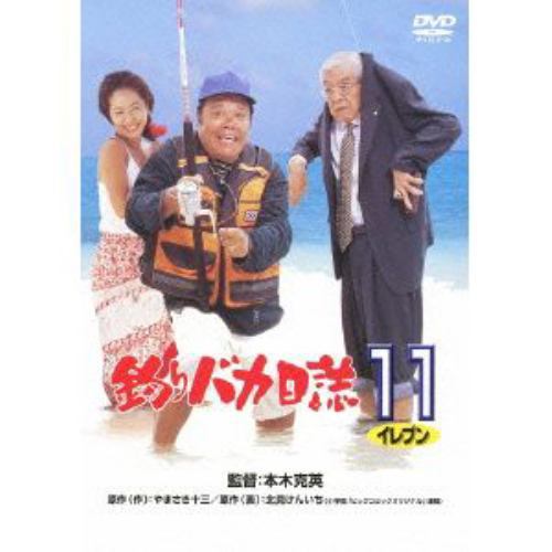 DVD】釣りバカ日誌11 | ヤマダウェブコム