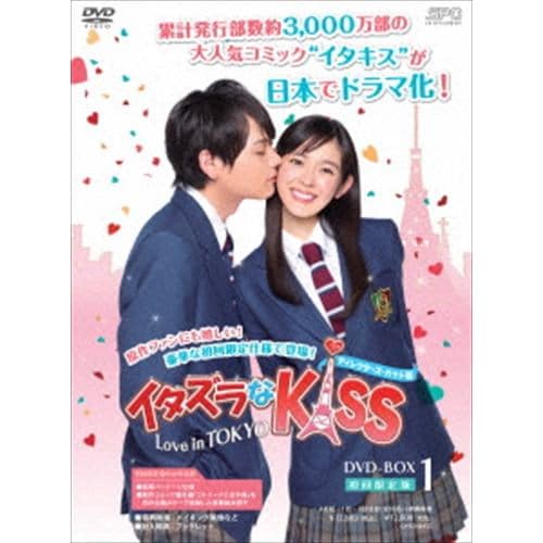 【DVD】イタズラなKiss～Love in TOKYO ディレクターズ・カット版 DVD-BOX2