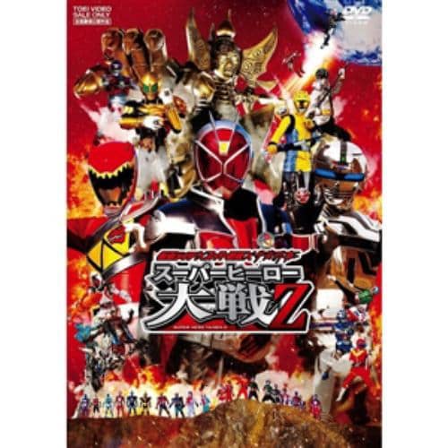 【DVD】仮面ライダー×スーパー戦隊×宇宙刑事 スーパーヒーロー大戦Z