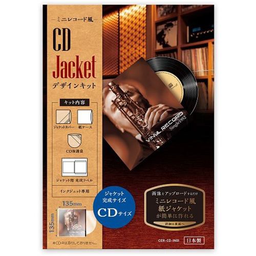 アイ・オー・データ機器 CER-CD-IN01 CD対応CDサイズミニレコードジャケット風CDケース1セット