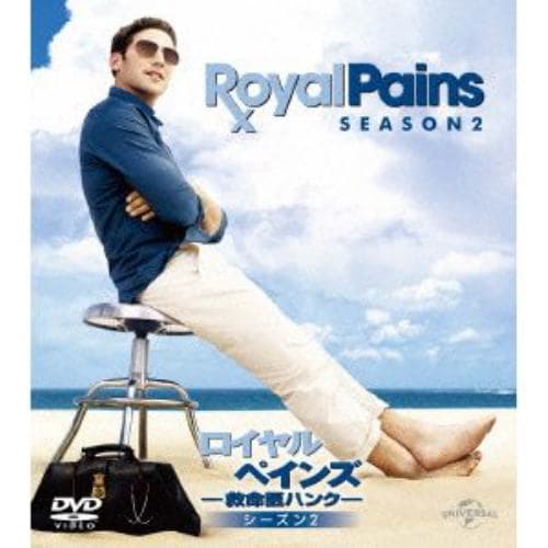 【DVD】ロイヤル・ペインズ～救命医ハンク～シーズン2 バリューパック
