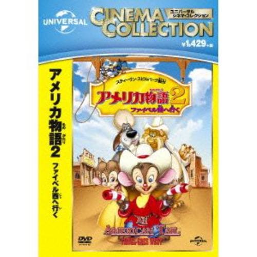 【DVD】アメリカ物語2 ファイベル西へ行く