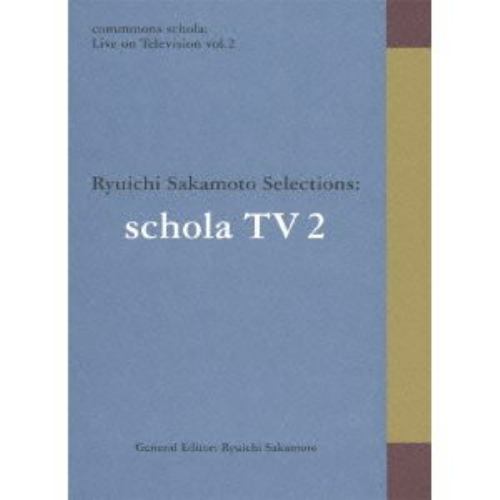【BLU-R】坂本龍一 ／ commmons schola：Live on Television vol.2 Ryuichi Sakamoto Selections：schola TV