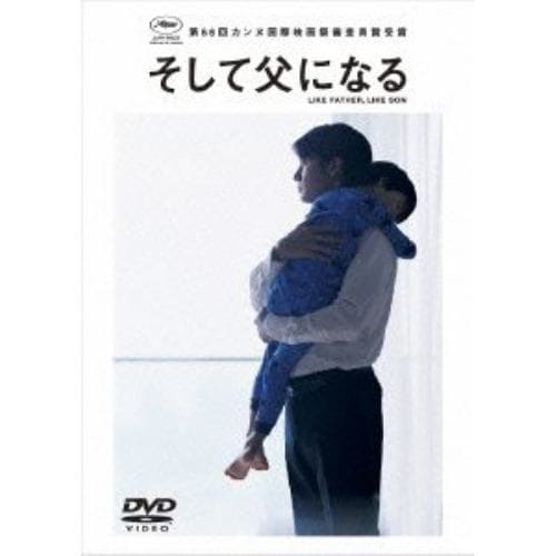 【DVD】そして父になる スペシャル・エディション