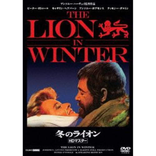 【DVD】冬のライオン HDマスター
