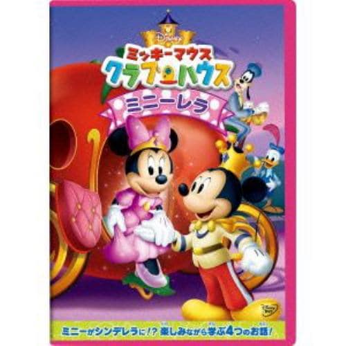 【DVD】ミッキーマウス クラブハウス ミニーレラ