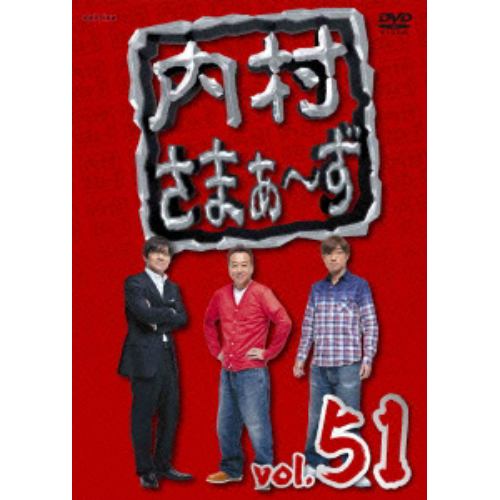 【DVD】内村さまぁ～ず　vol.51