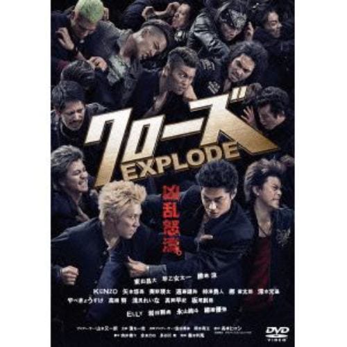 【DVD】クローズEXPLODE スタンダード・エディション