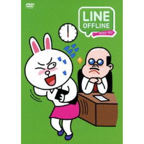 DVD】 LINE OFFLINE サラリーマン（2） | ヤマダウェブコム