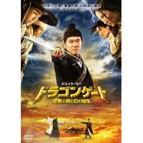 【DVD】ドラゴンゲート 空飛ぶ剣と幻の秘宝