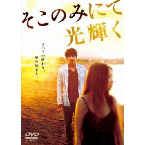 【DVD】そこのみにて光輝く 豪華版