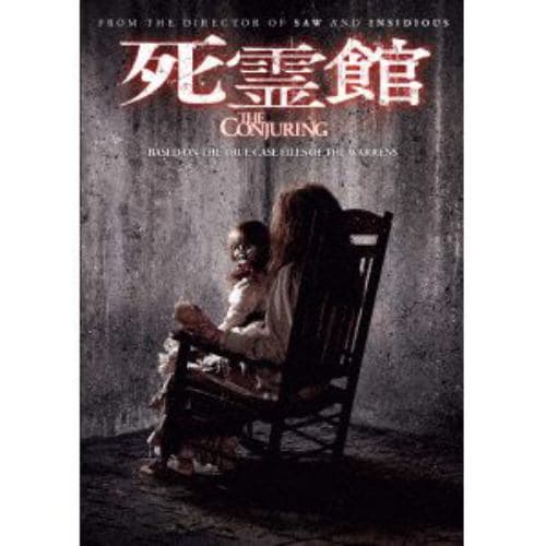 【DVD】死霊館
