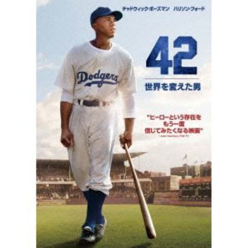 【DVD】42～世界を変えた男～