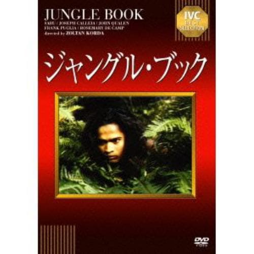 【DVD】ジャングル・ブック