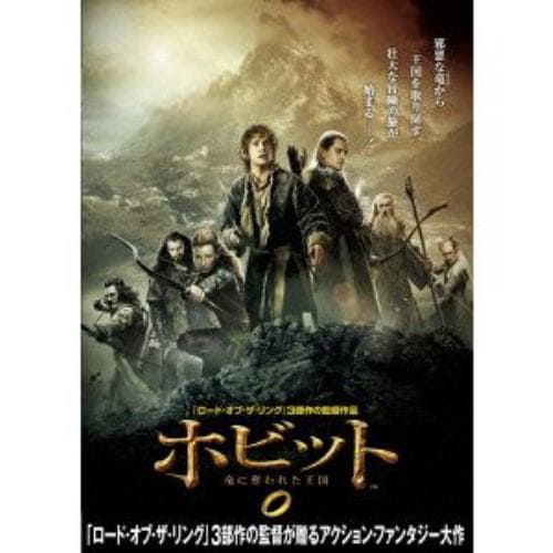 【DVD】ホビット 竜に奪われた王国