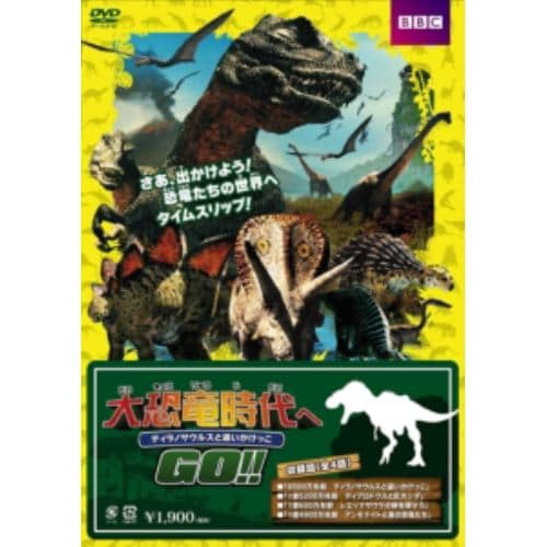 DVD】大恐竜時代へGO!!オルニトケイルスの背中に乗って | ヤマダウェブコム