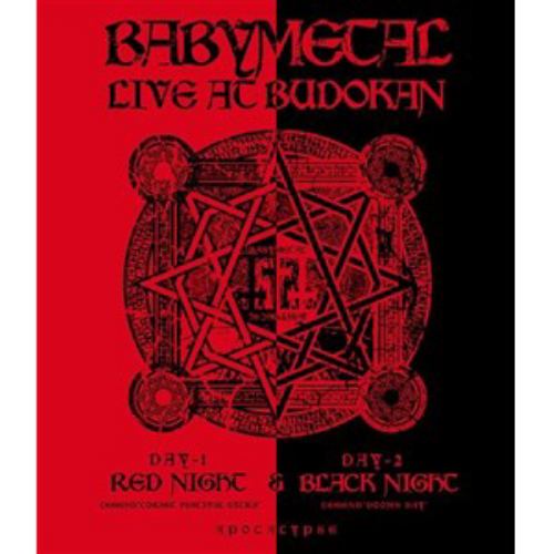 【BLU-R】BABYMETAL ／ LIVE AT BUDOKAN～RED NIGHT&BLACK NIGHT APOCALYPSE～
