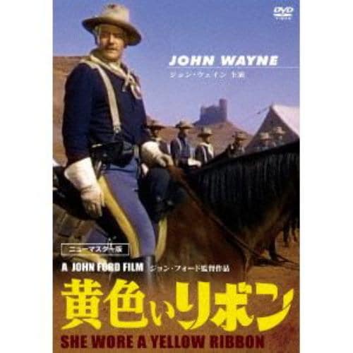 【DVD】黄色いリボン ニューマスター版