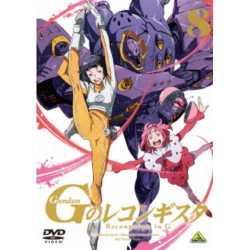 【DVD】ガンダム Gのレコンギスタ 8