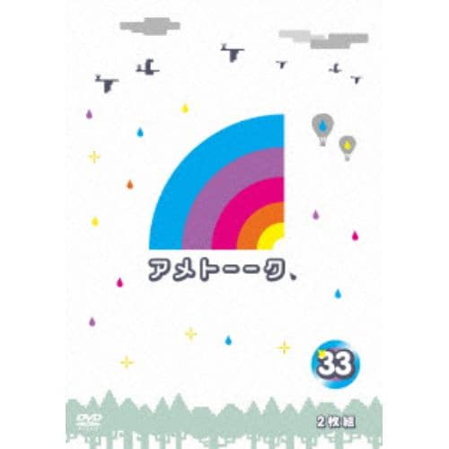 【DVD】アメトーーク! DVD33