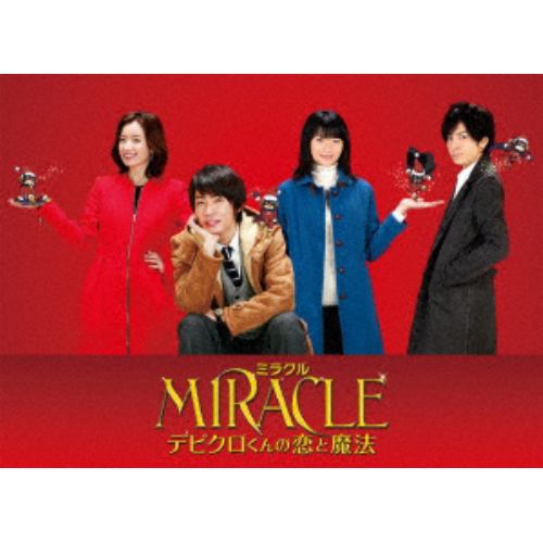 【BLU-R】MIRACLE デビクロくんの恋と魔法 愛蔵版(初回限定生産版)