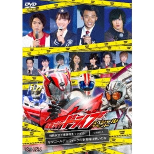 DVD】仮面ライダードライブ DVD COLLECTION 1 | ヤマダウェブコム