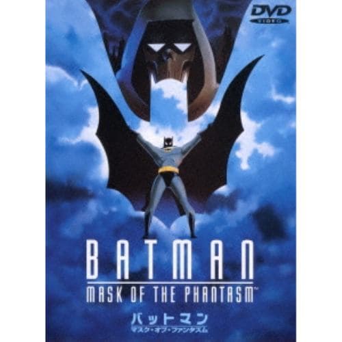 【DVD】バットマン マスク・オブ・ファンタズム