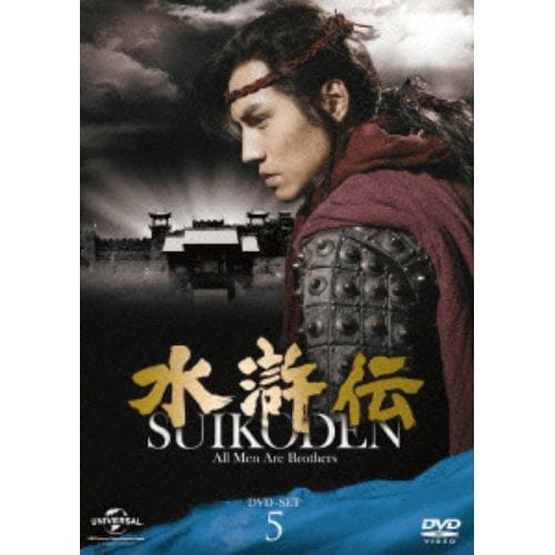 【DVD】水滸伝 DVD-SET5 シンプル低価格バージョン