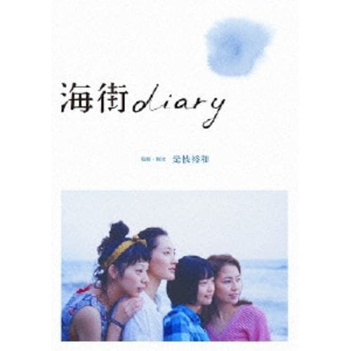 【DVD】海街diary DVDスタンダード・エディション