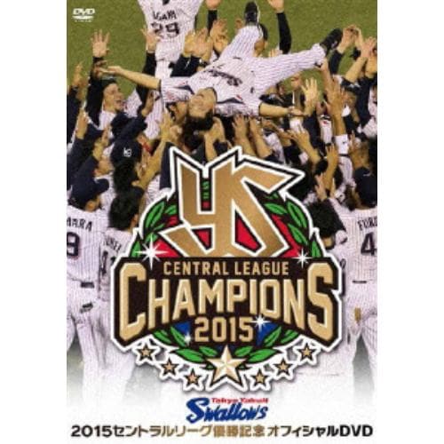 【DVD】東京ヤクルトスワローズ2015セントラルリーグ優勝記念オフィシャルDVD