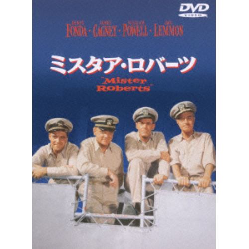 【DVD】ミスタア・ロバーツ 特別版