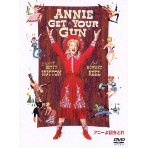 【DVD】アニーよ銃をとれ 特別版