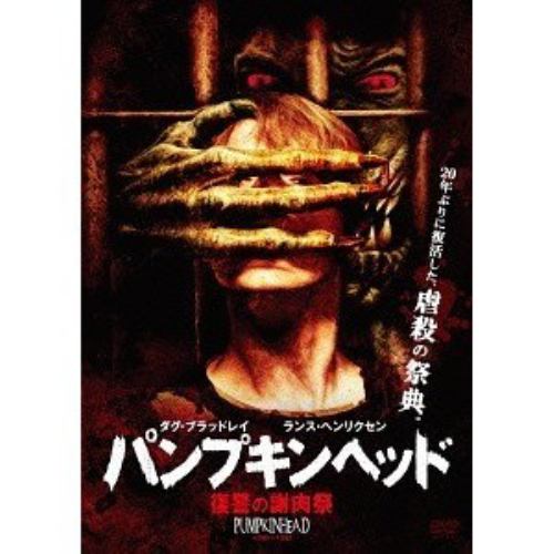 【DVD】パンプキンヘッド 復讐の謝肉祭