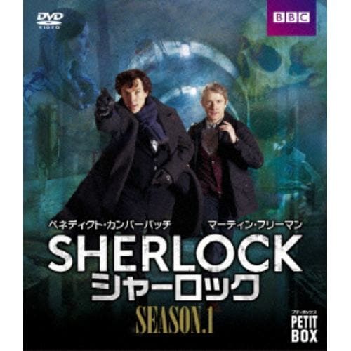 【DVD】SHERLOCK／シャーロック DVD プチ・ボックス シーズン1