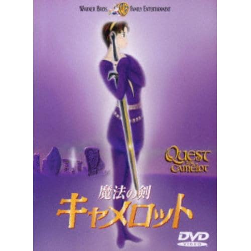 【DVD】魔法の剣 キャメロット